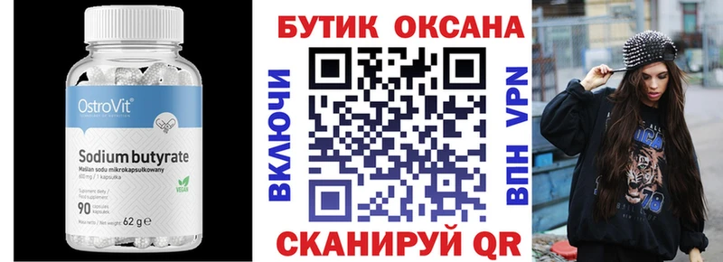 Бутират бутандиол  Купить закладки  Колпашево 