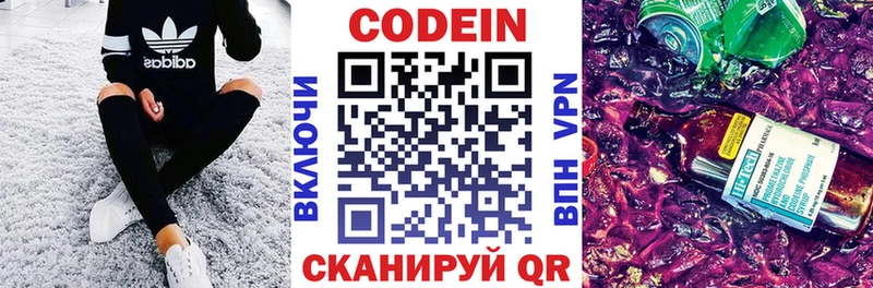 Купить где  Колпашево  Кодеиновый сироп Lean Purple Drank 